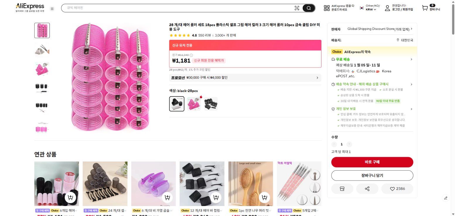 알리익스프레스 가격 캡쳐