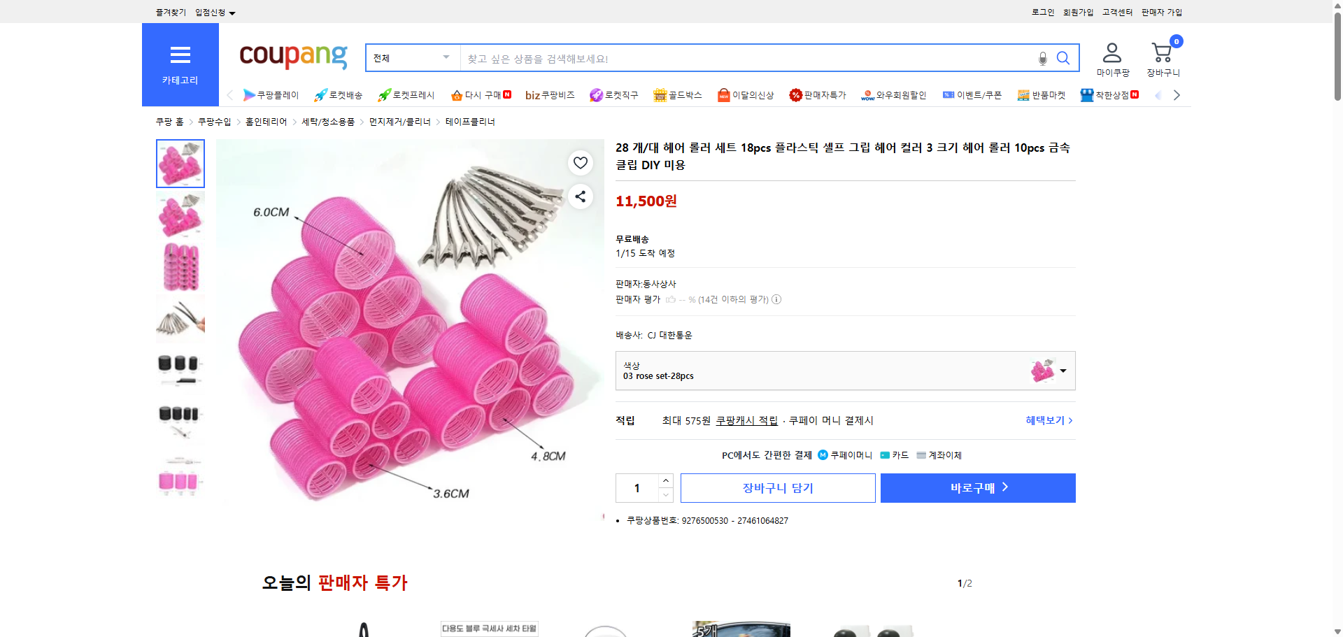 쿠팡 가격 캡쳐