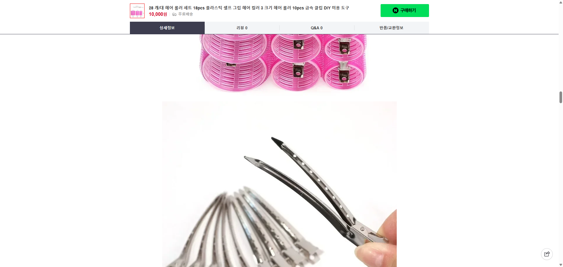 네이버쇼핑 가격 캡쳐