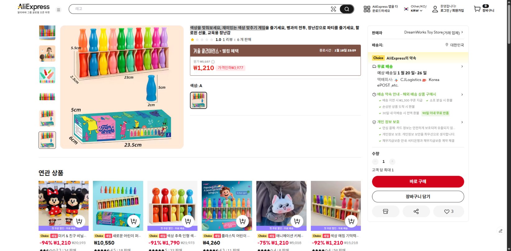 알리익스프레스 가격 캡쳐