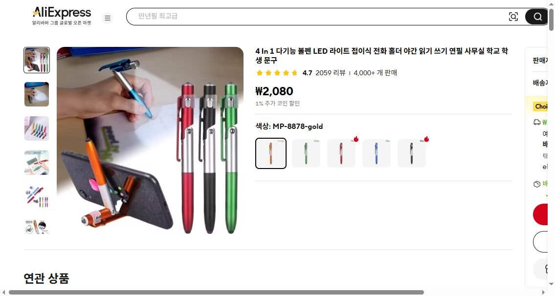 알리익스프레스 가격 캡쳐