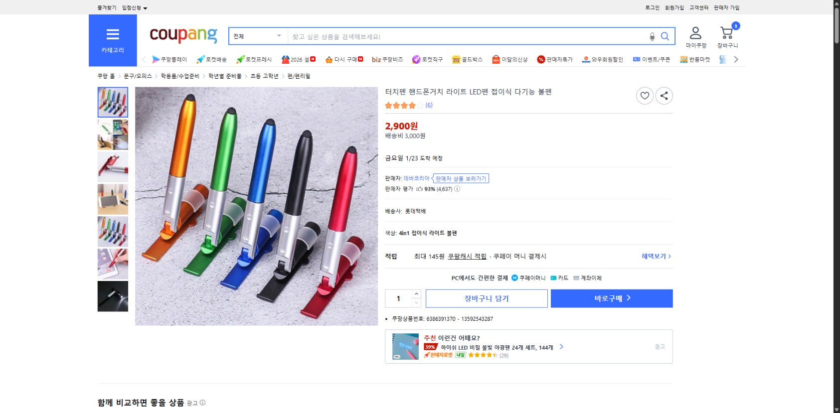 쿠팡 가격 캡쳐