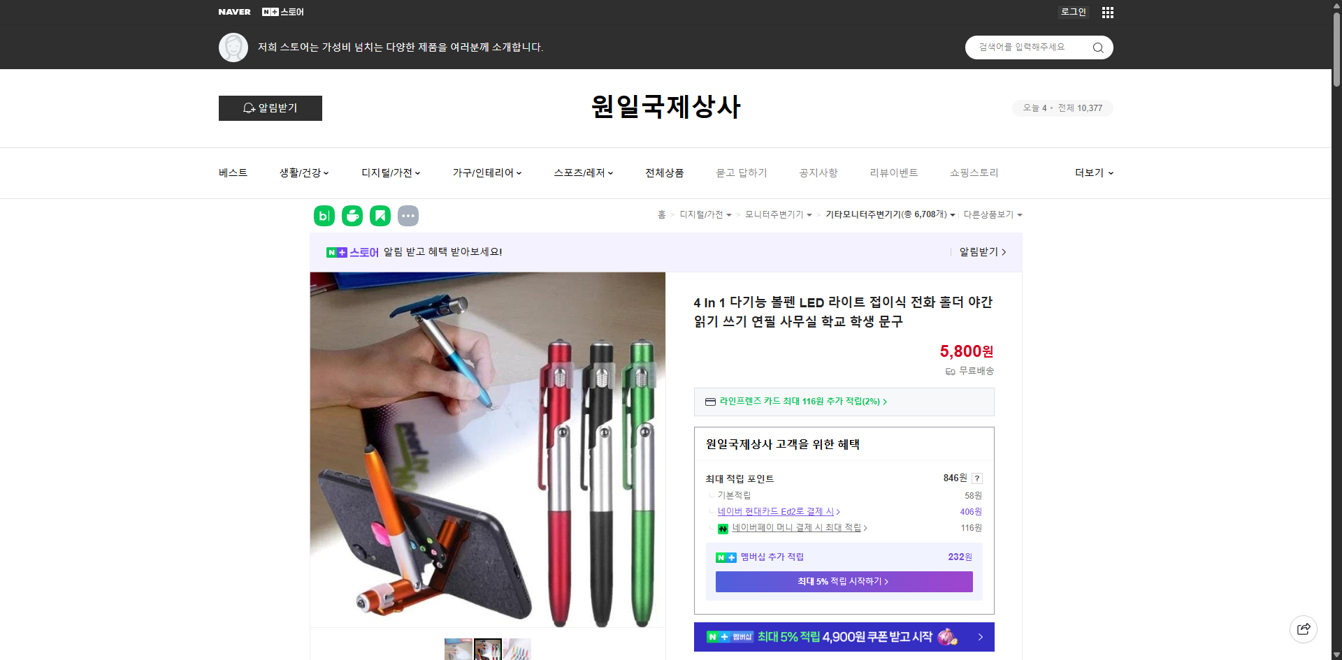 네이버쇼핑 가격 캡쳐