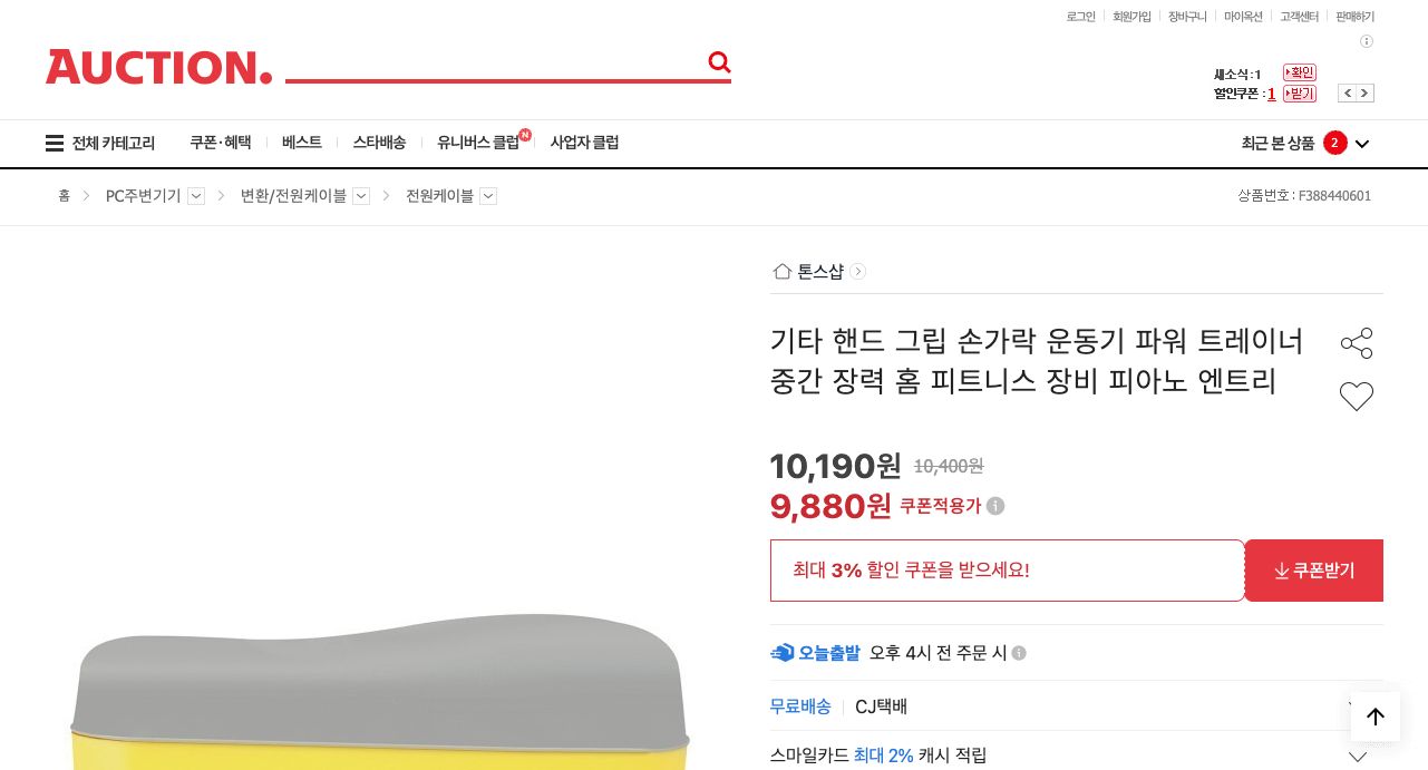 네이버쇼핑 가격 캡쳐