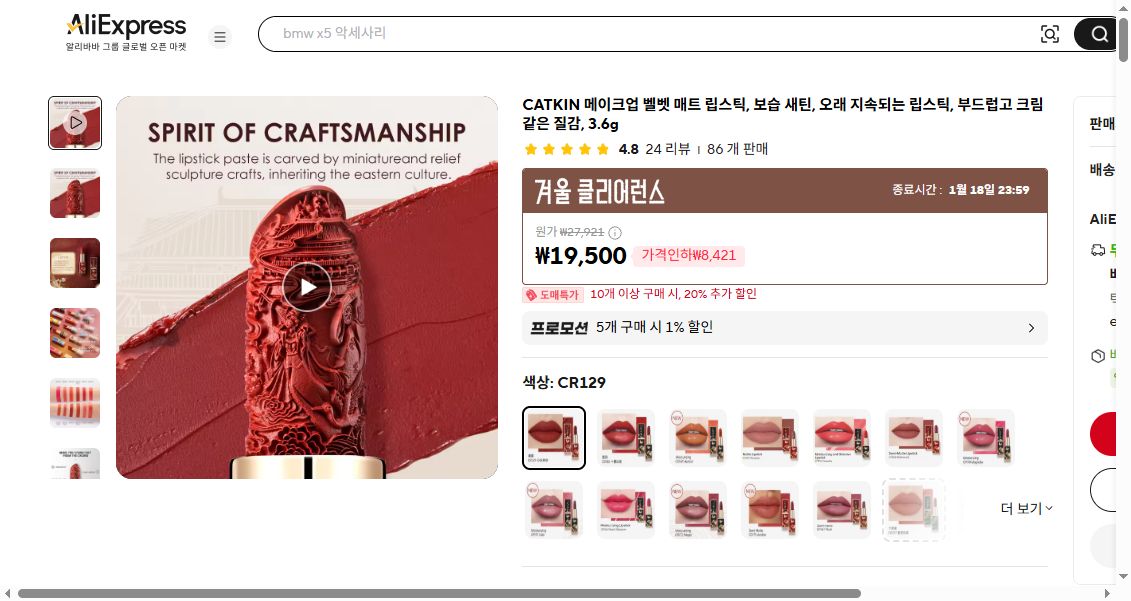 알리익스프레스 가격 캡쳐