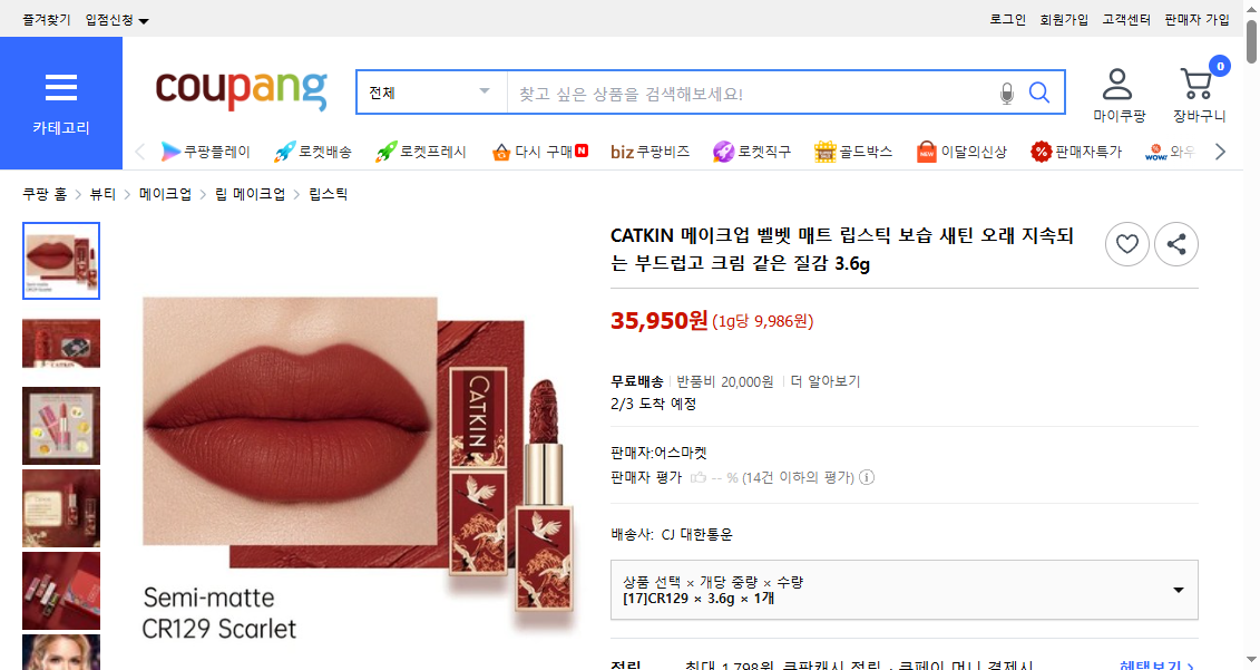 쿠팡 가격 캡쳐