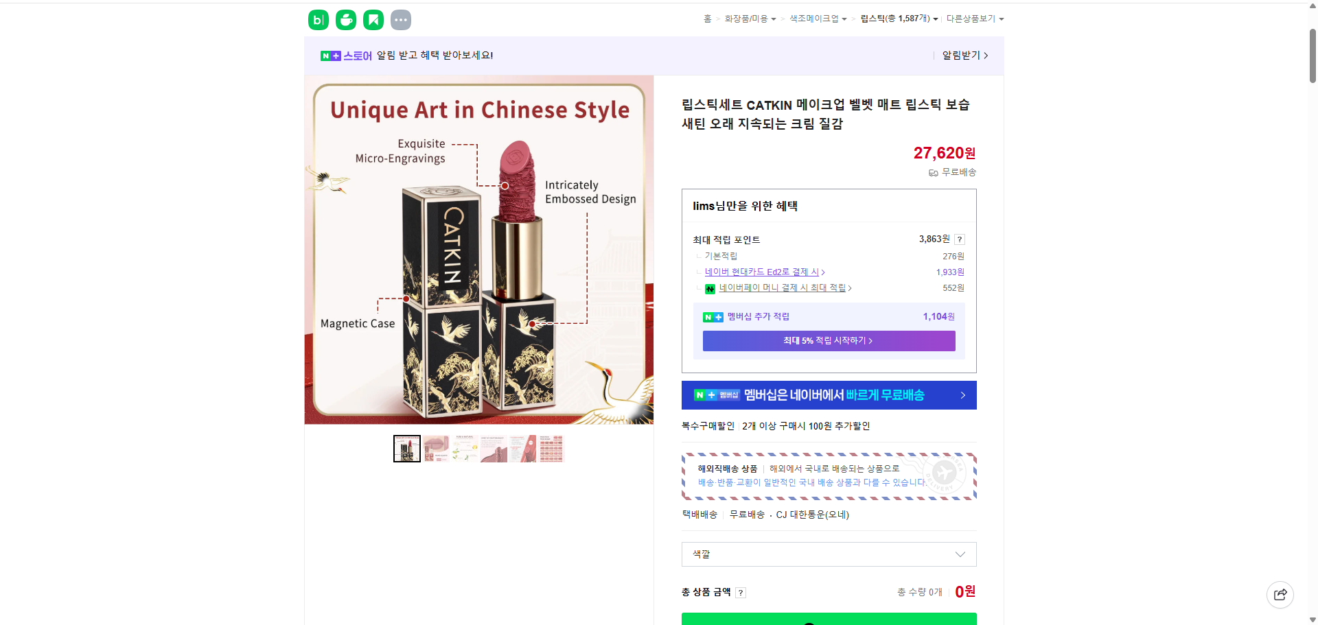 네이버쇼핑 가격 캡쳐