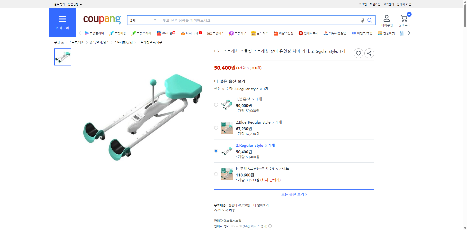 쿠팡 가격 캡쳐