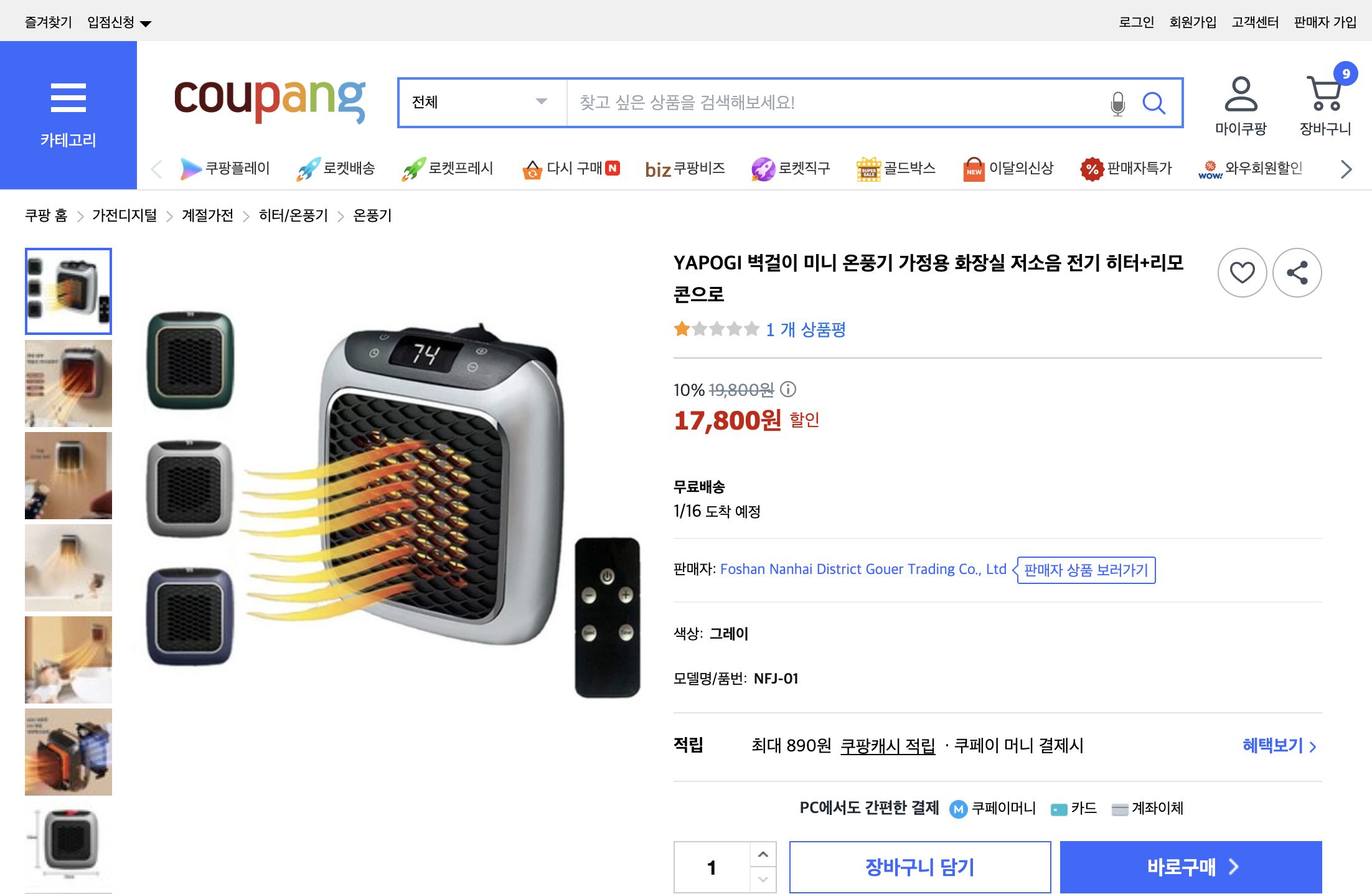 쿠팡 가격 캡쳐