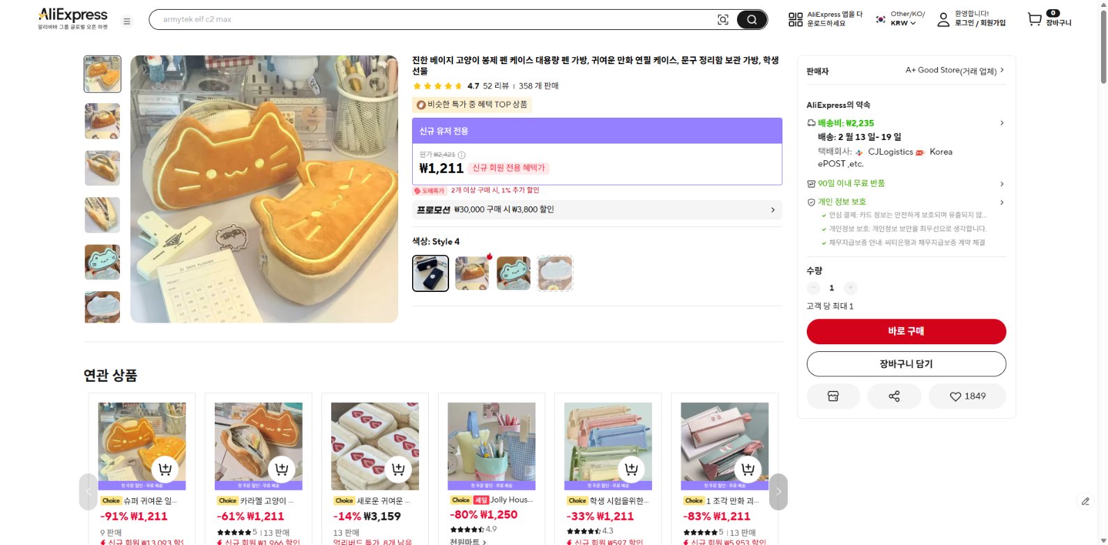 알리익스프레스 가격 캡쳐