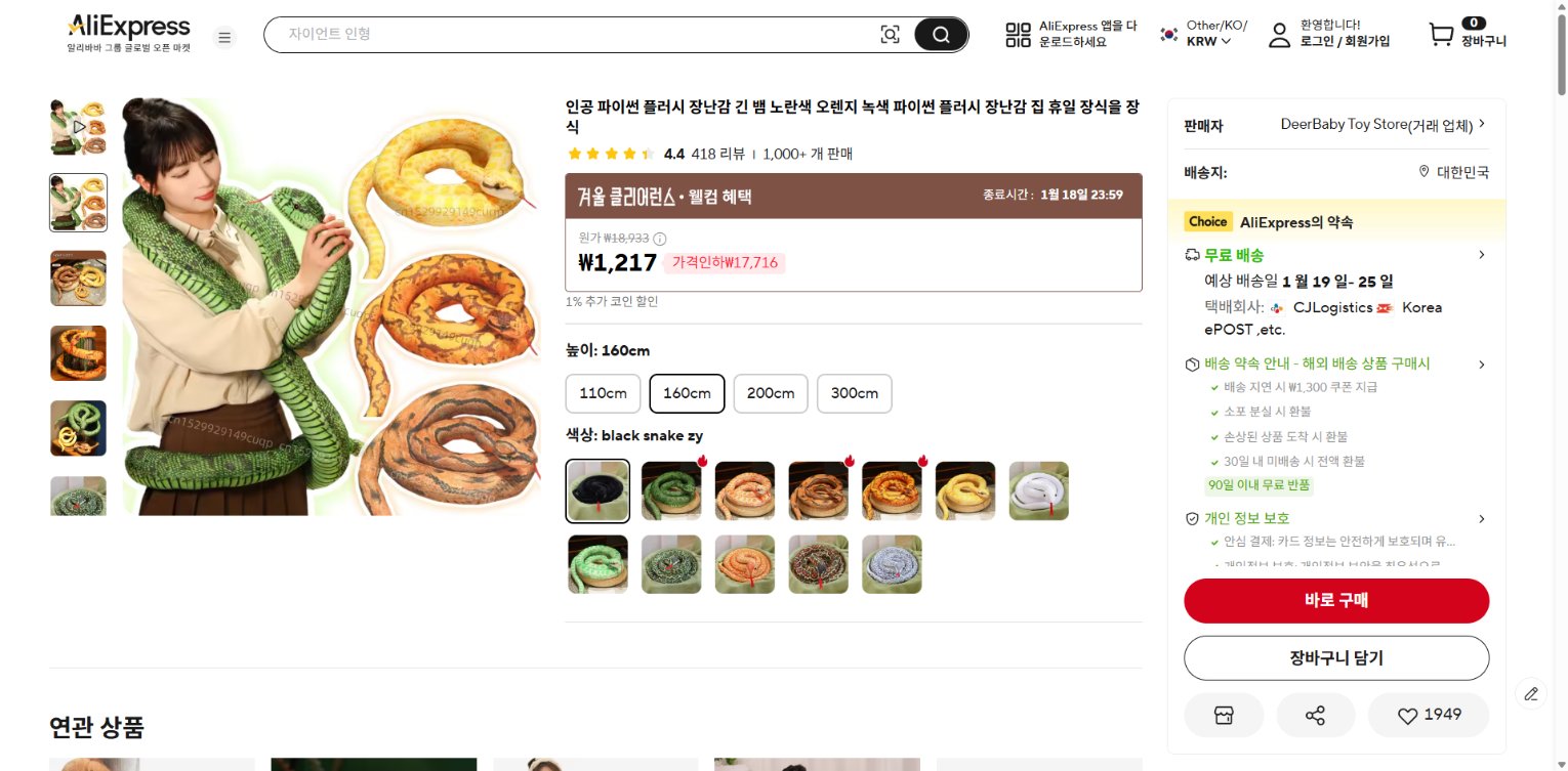 알리익스프레스 가격 캡쳐