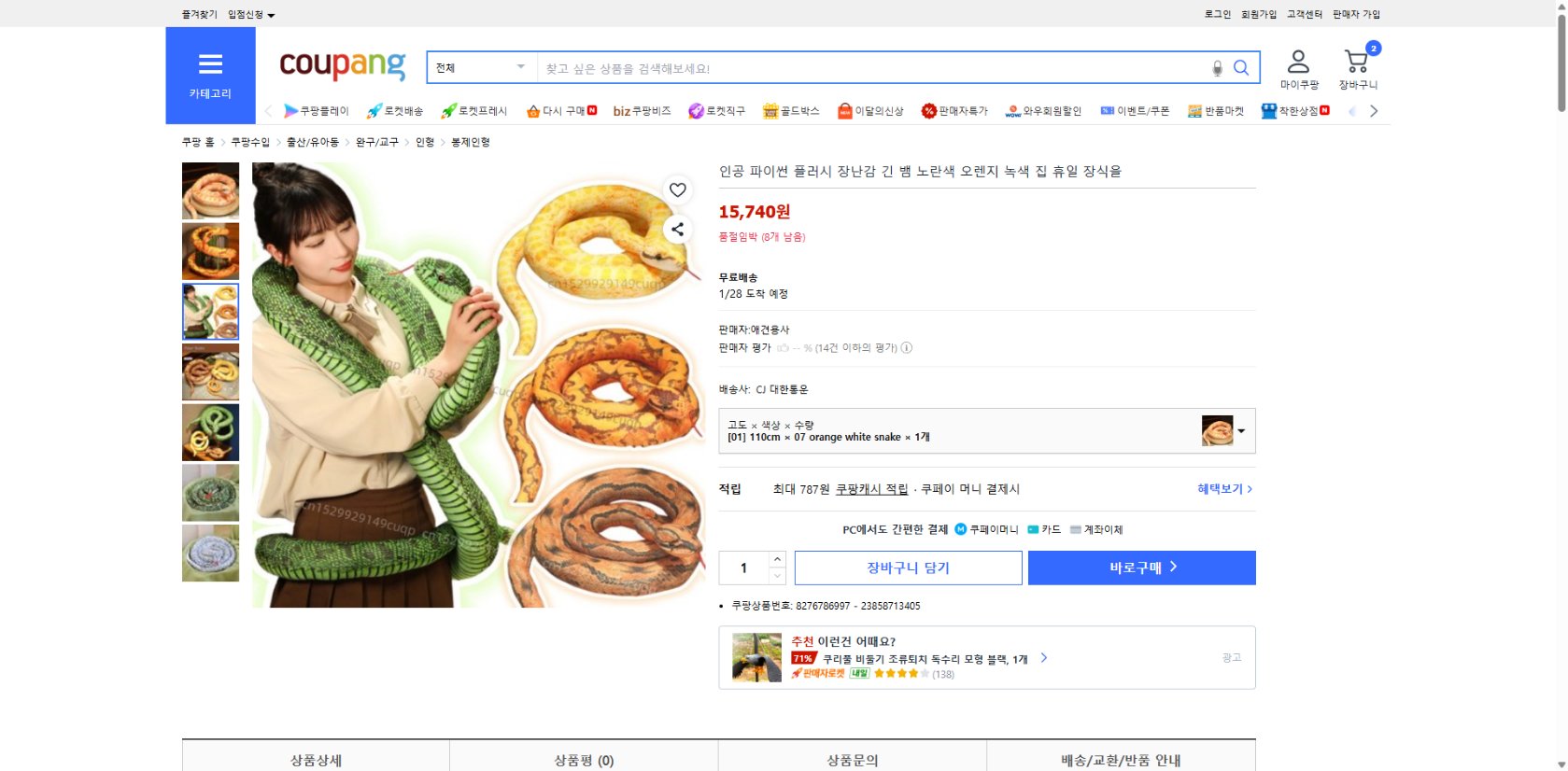 쿠팡 가격 캡쳐