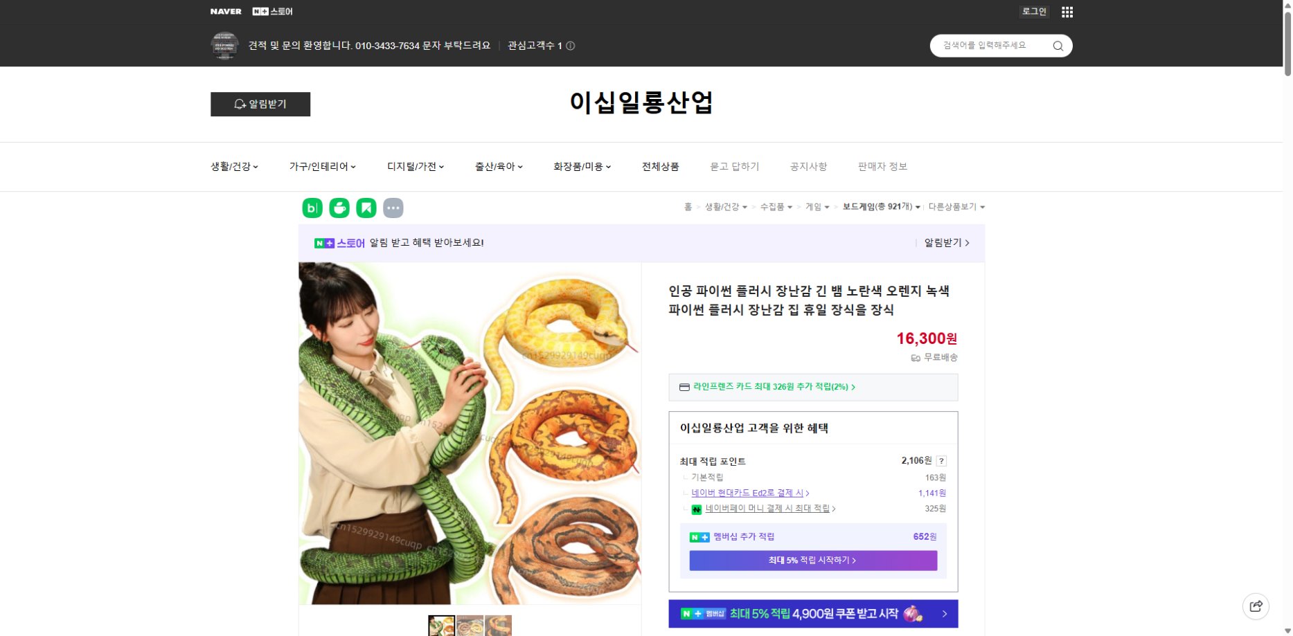 네이버쇼핑 가격 캡쳐