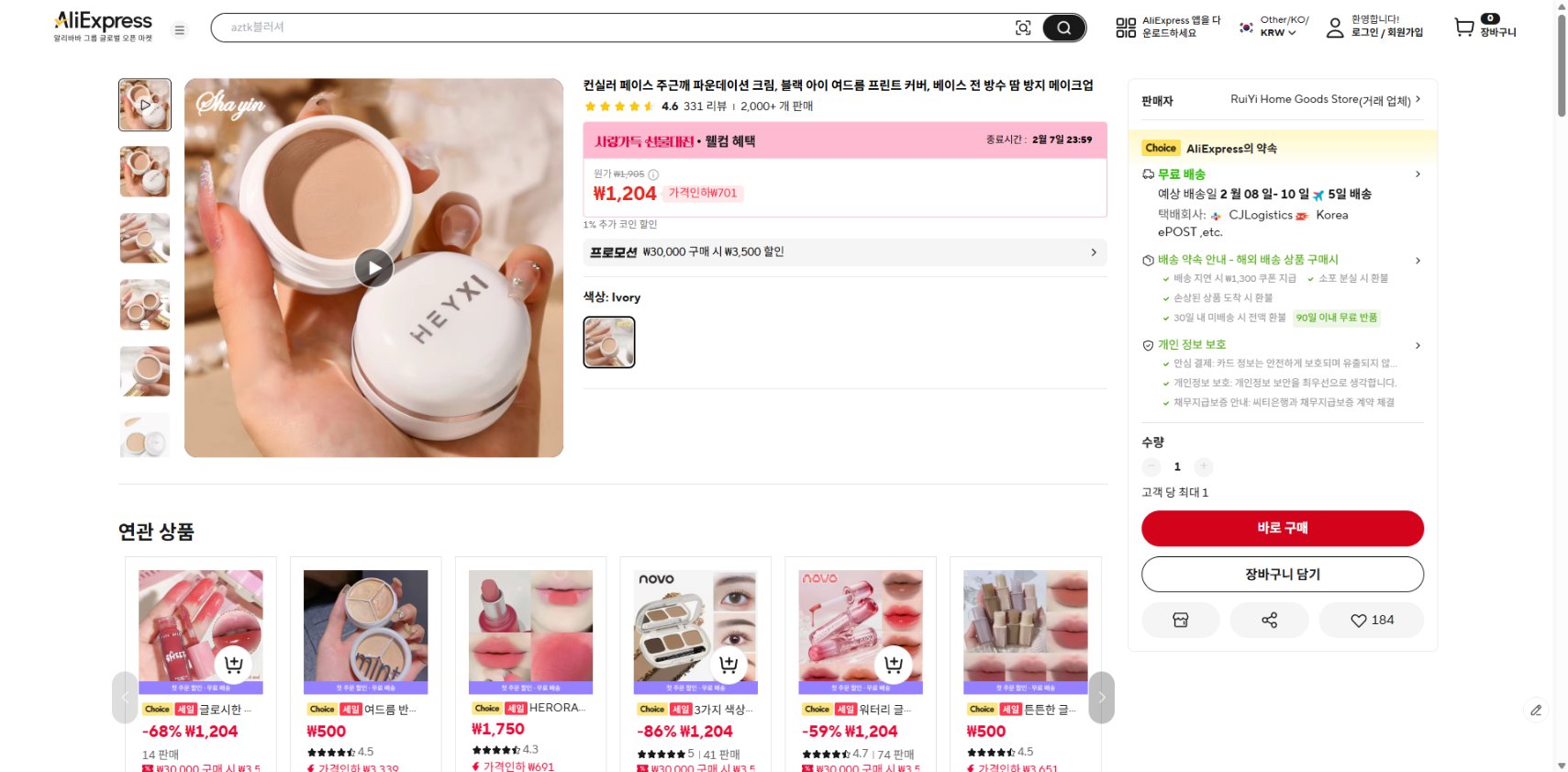 알리익스프레스 가격 캡쳐