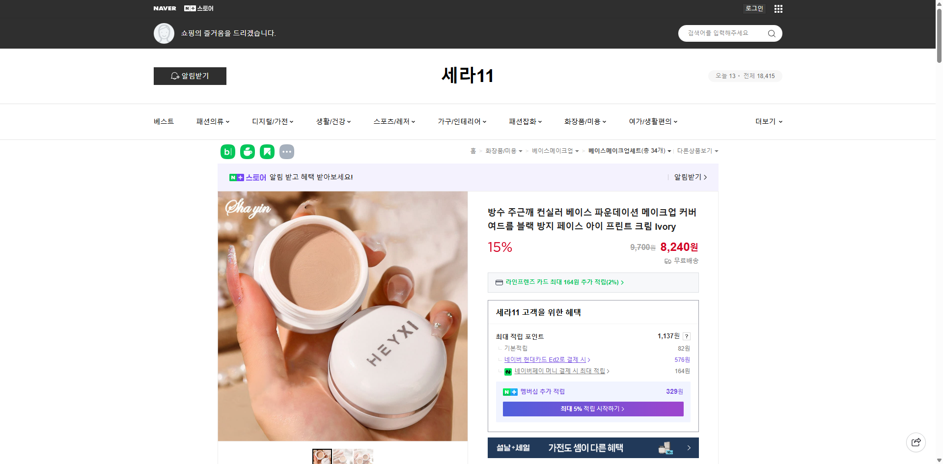 네이버쇼핑 가격 캡쳐