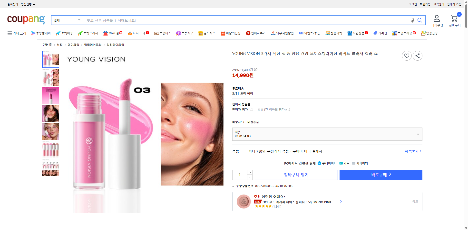 쿠팡 가격 캡쳐