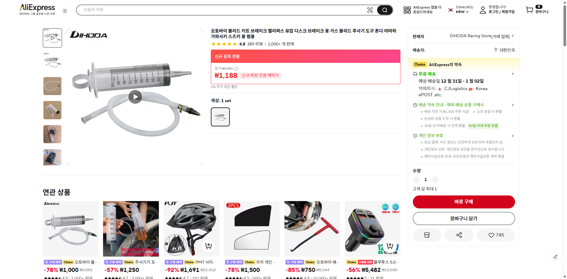 알리익스프레스 가격 캡쳐