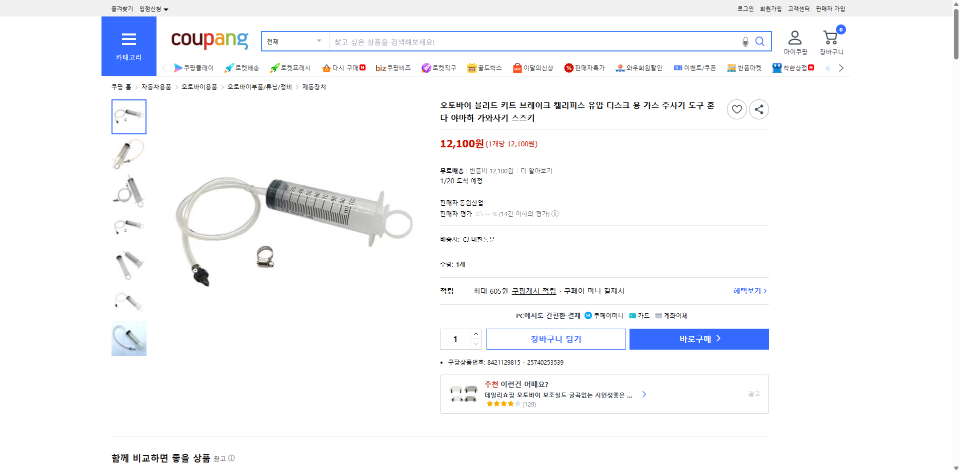 쿠팡 가격 캡쳐