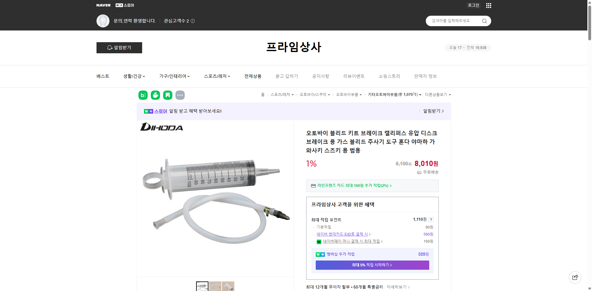 네이버쇼핑 가격 캡쳐