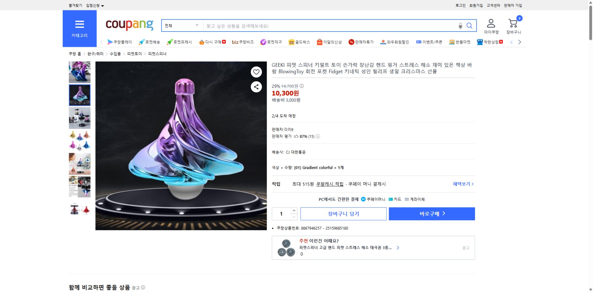 쿠팡 가격 캡쳐