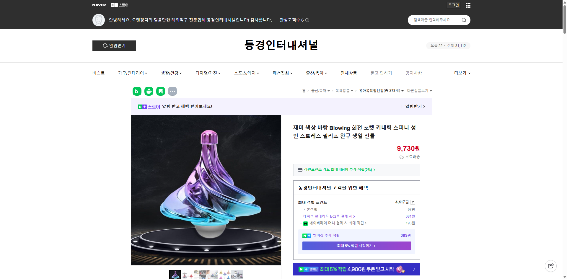 네이버쇼핑 가격 캡쳐