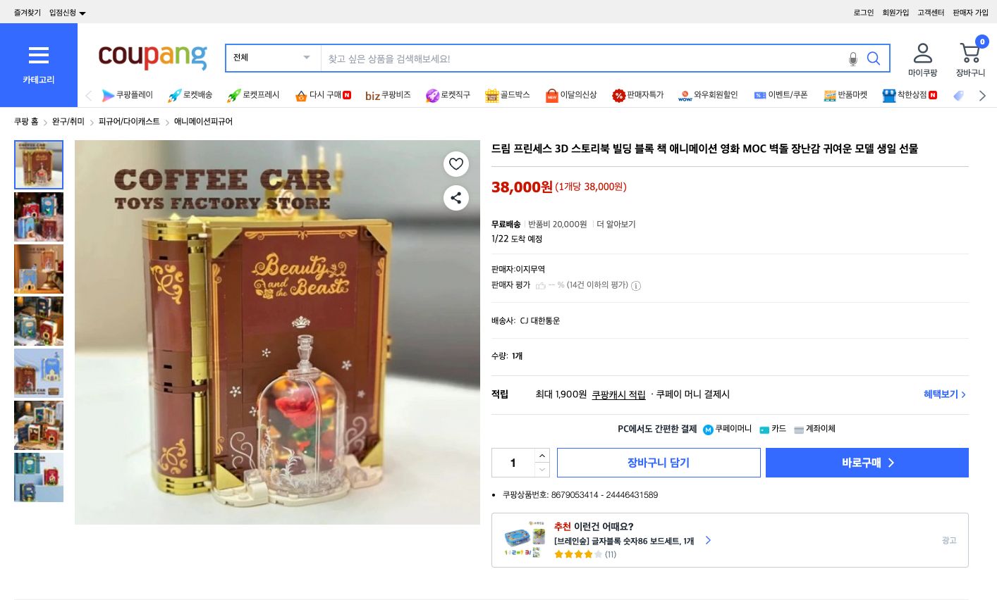 쿠팡 가격 캡쳐