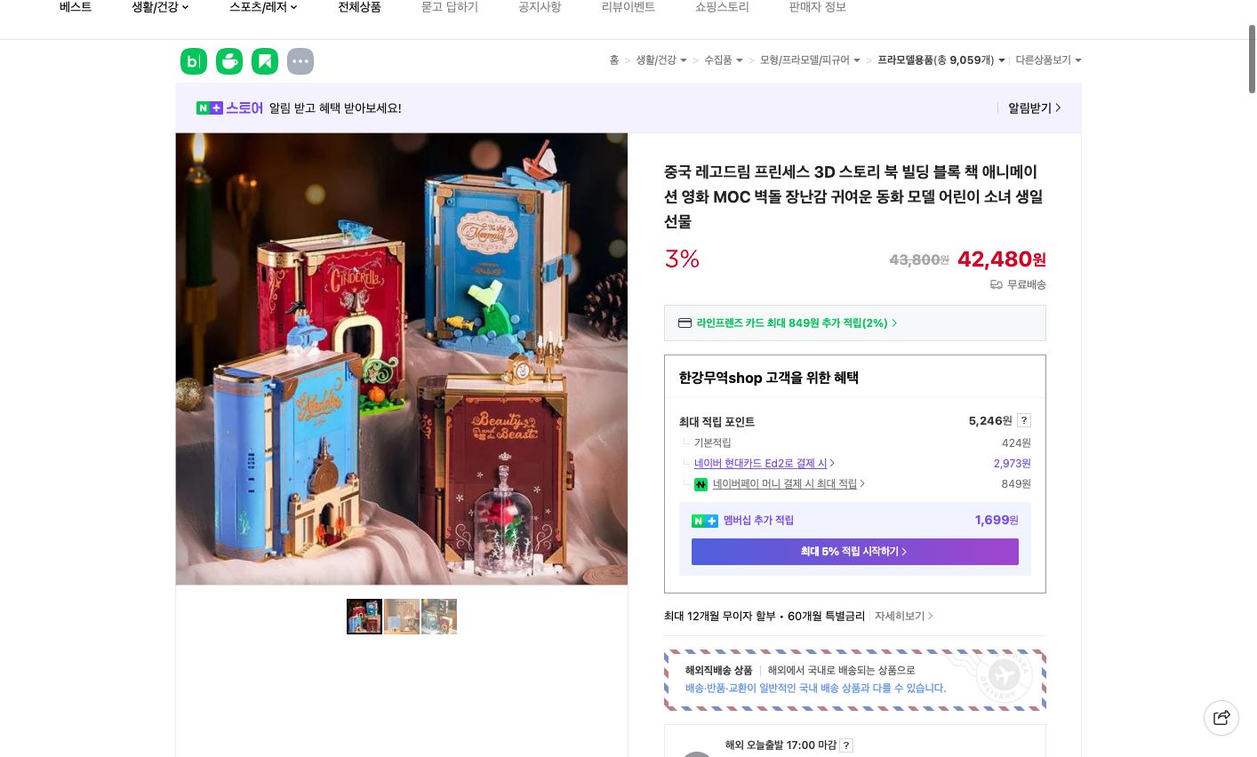 네이버쇼핑 가격 캡쳐