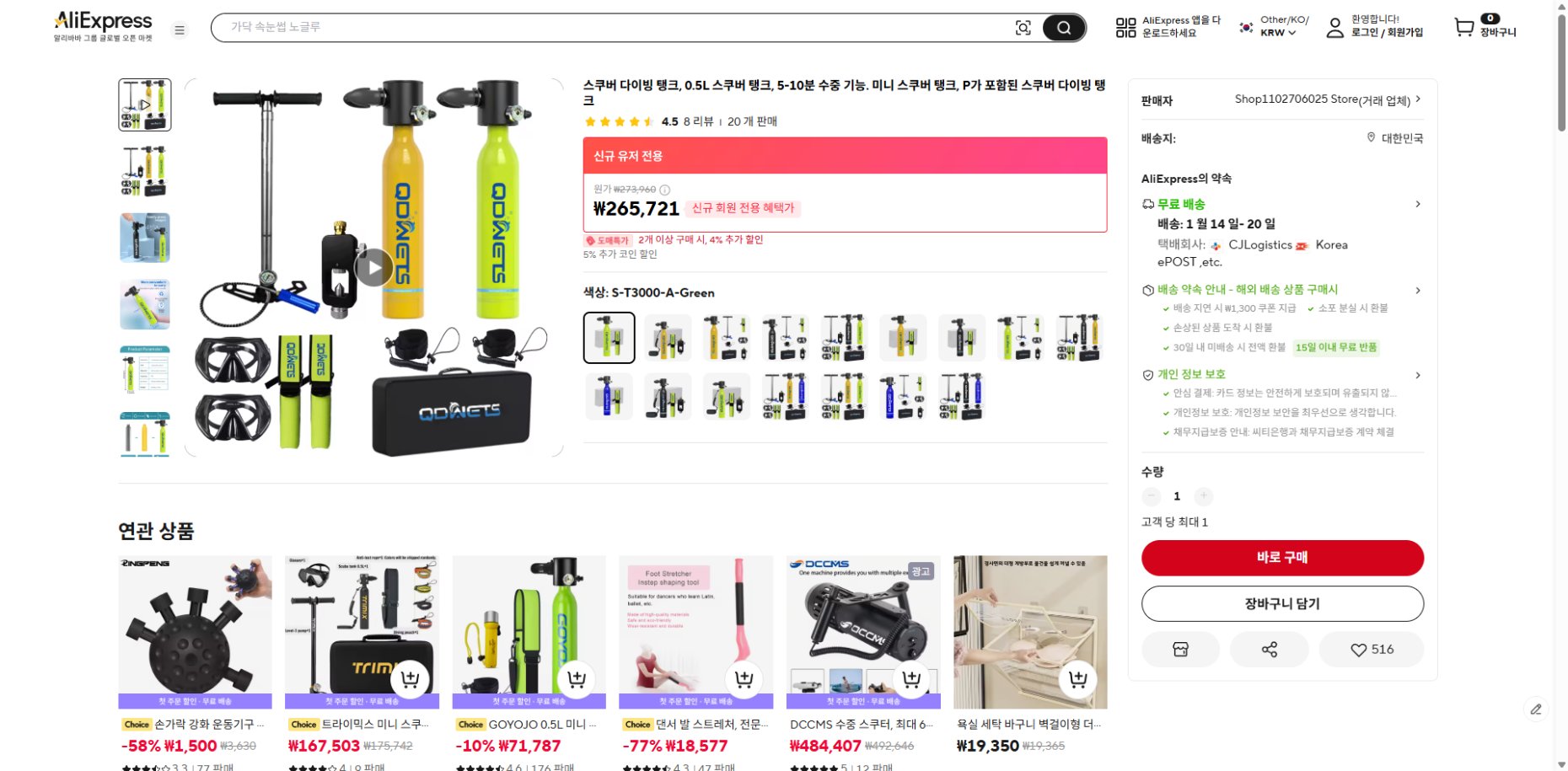 알리익스프레스 가격 캡쳐