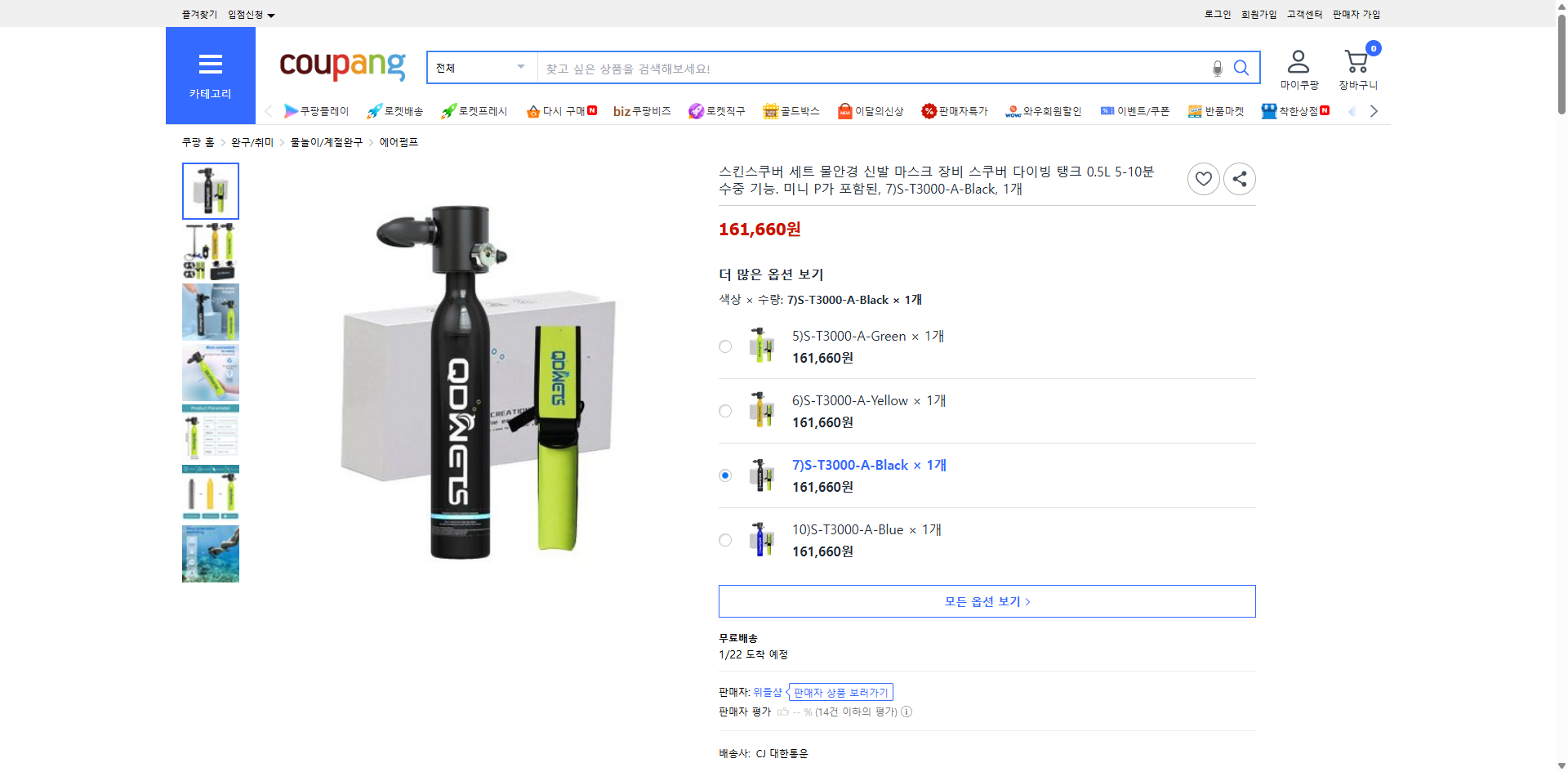 쿠팡 가격 캡쳐