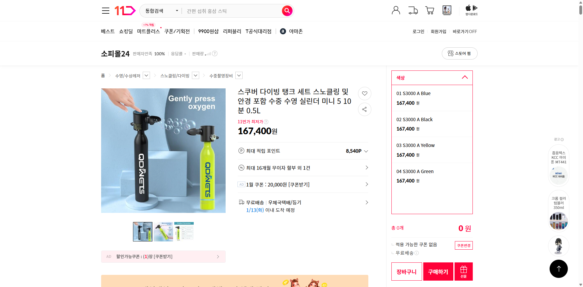 네이버쇼핑 가격 캡쳐