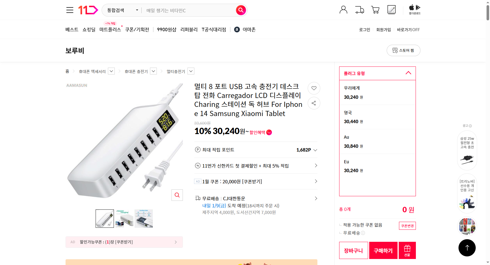 네이버쇼핑 가격 캡쳐