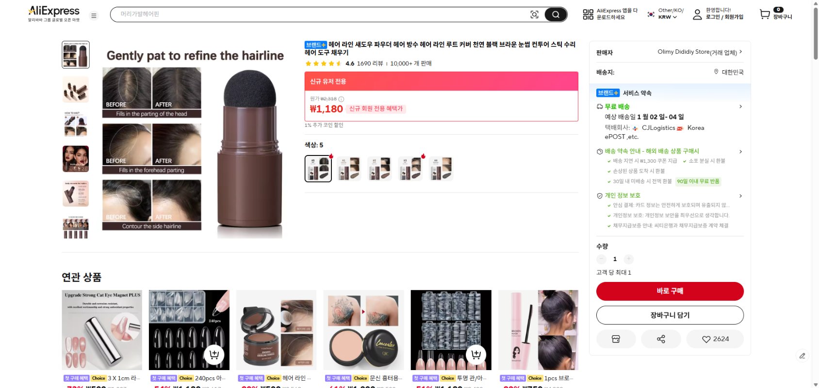 알리익스프레스 가격 캡쳐