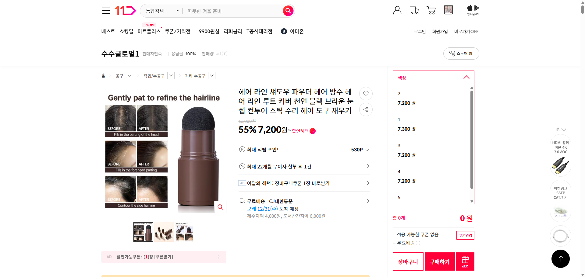 네이버쇼핑 가격 캡쳐