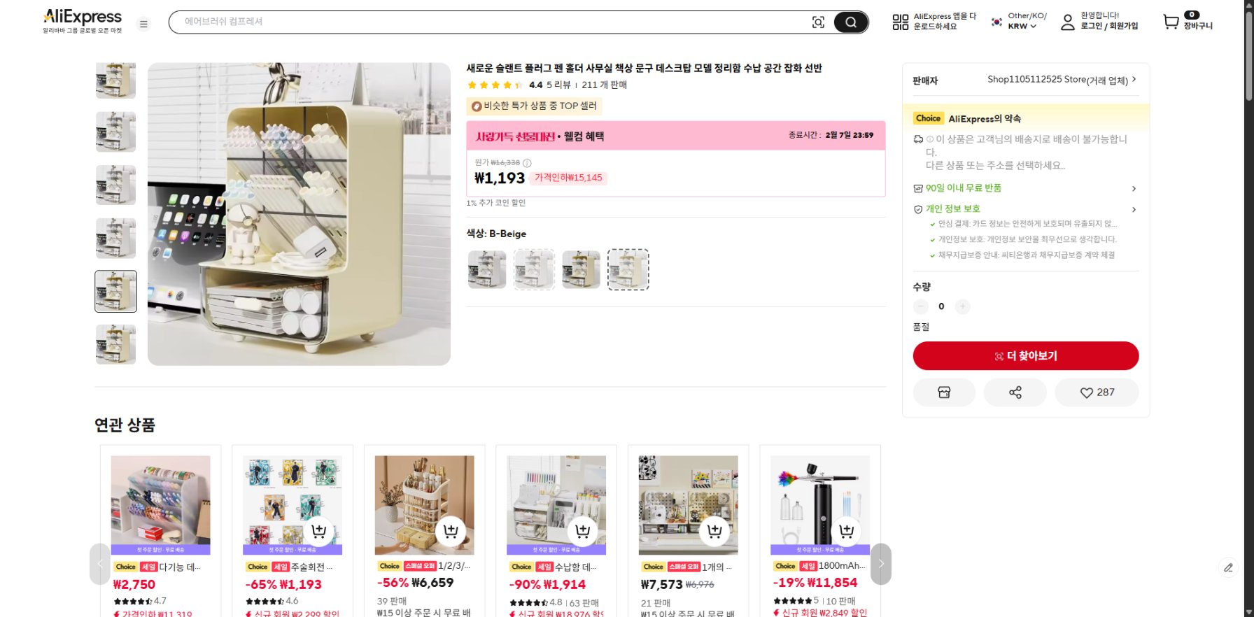 알리익스프레스 가격 캡쳐