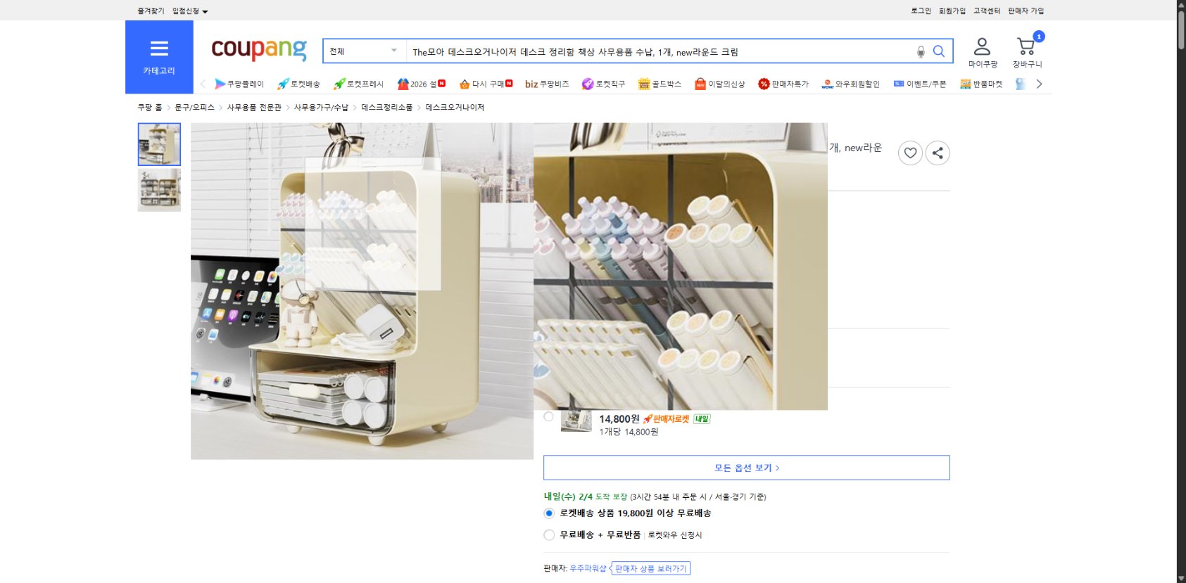 쿠팡 가격 캡쳐