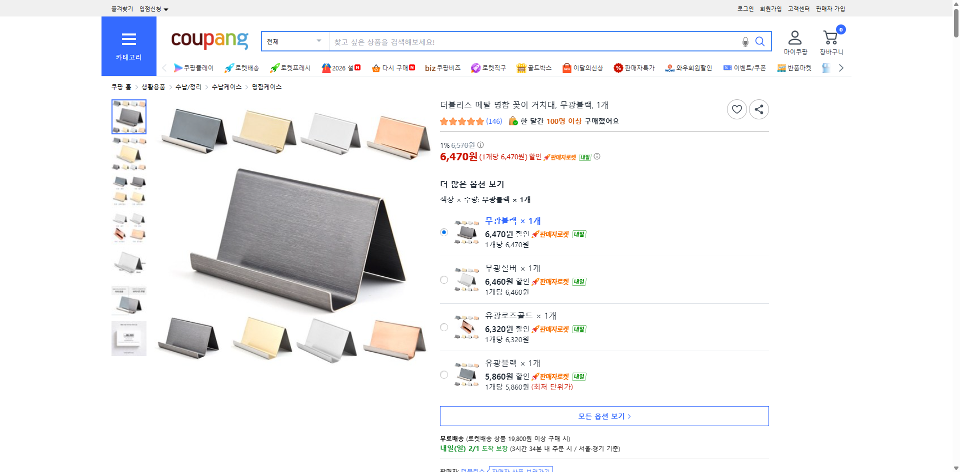 쿠팡 가격 캡쳐