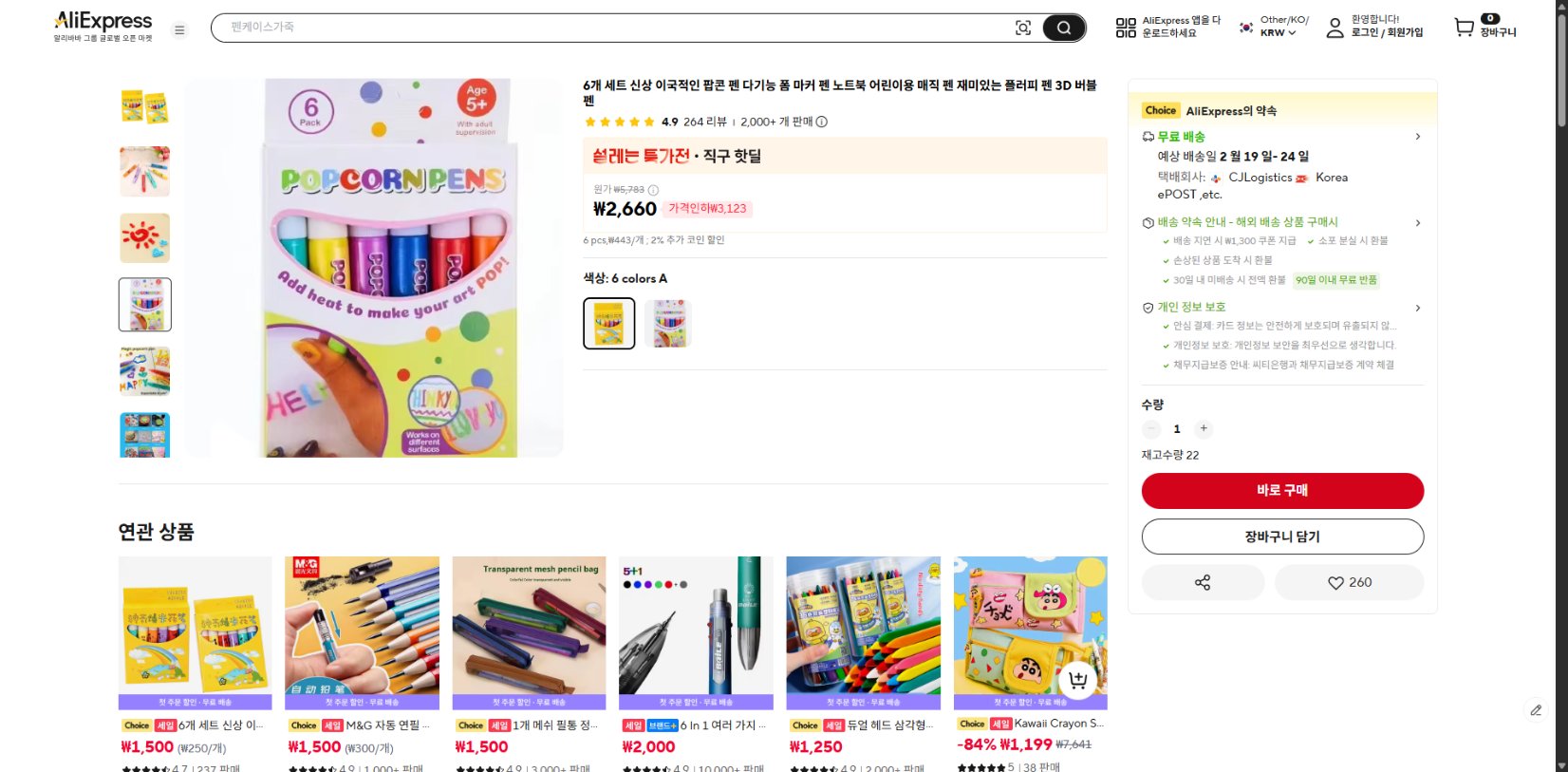 알리익스프레스 가격 캡쳐