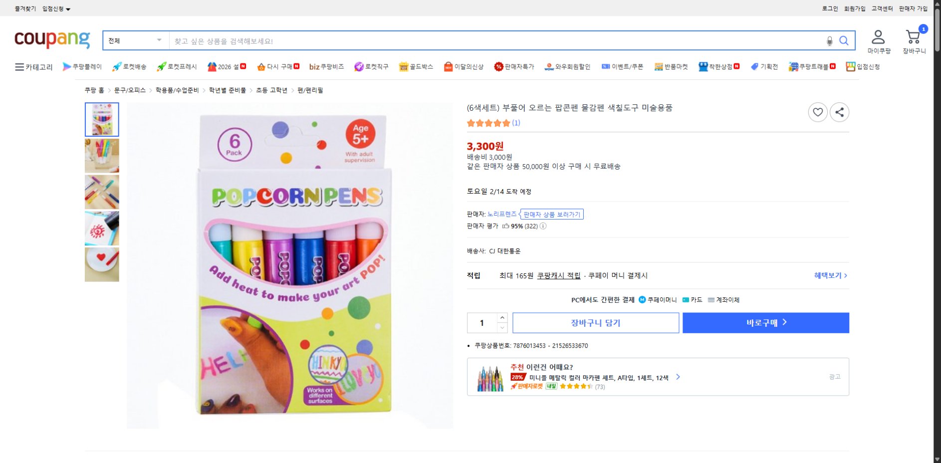 쿠팡 가격 캡쳐