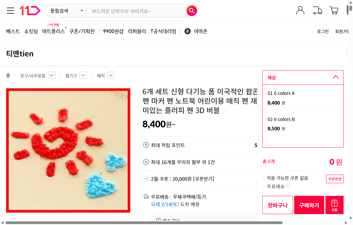 네이버쇼핑 가격 캡쳐