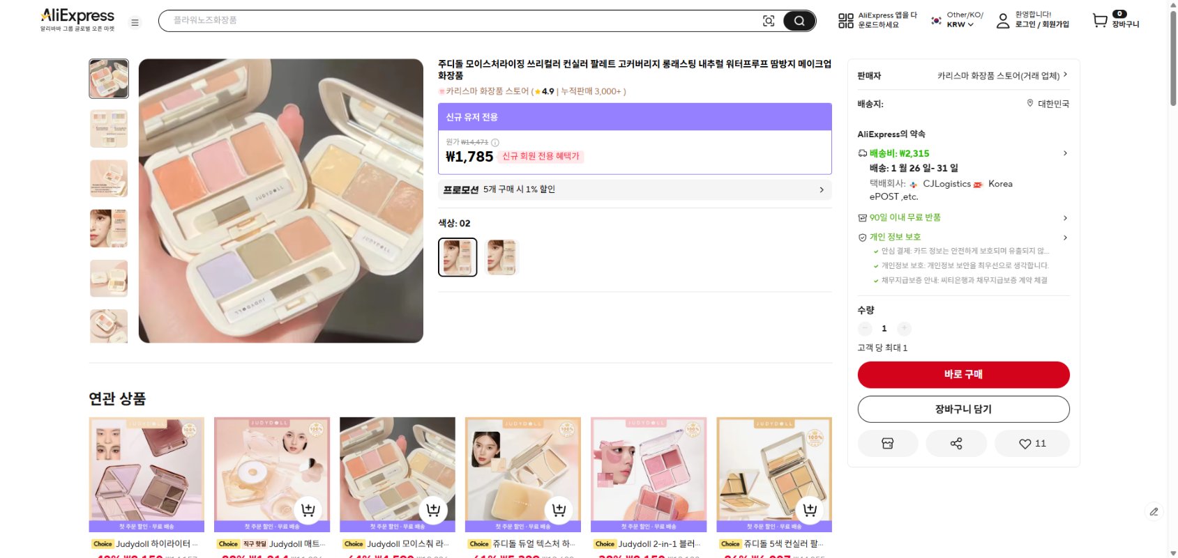 알리익스프레스 가격 캡쳐