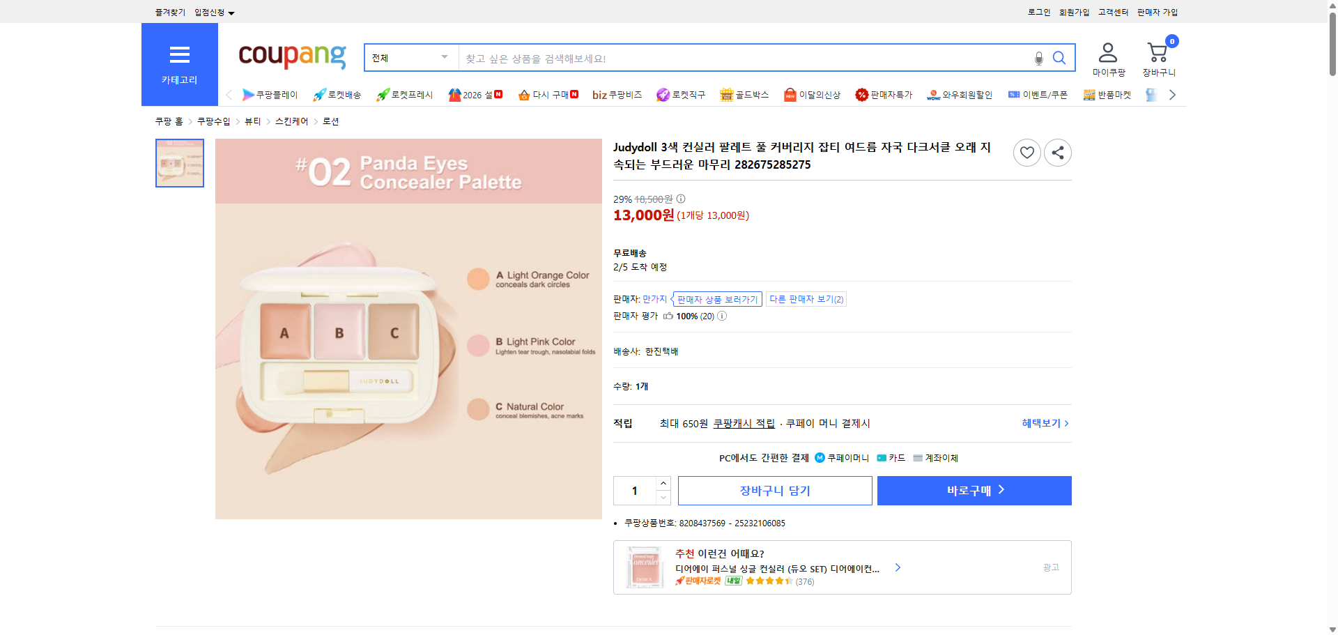 쿠팡 가격 캡쳐