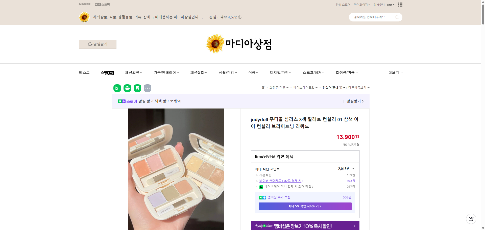 네이버쇼핑 가격 캡쳐