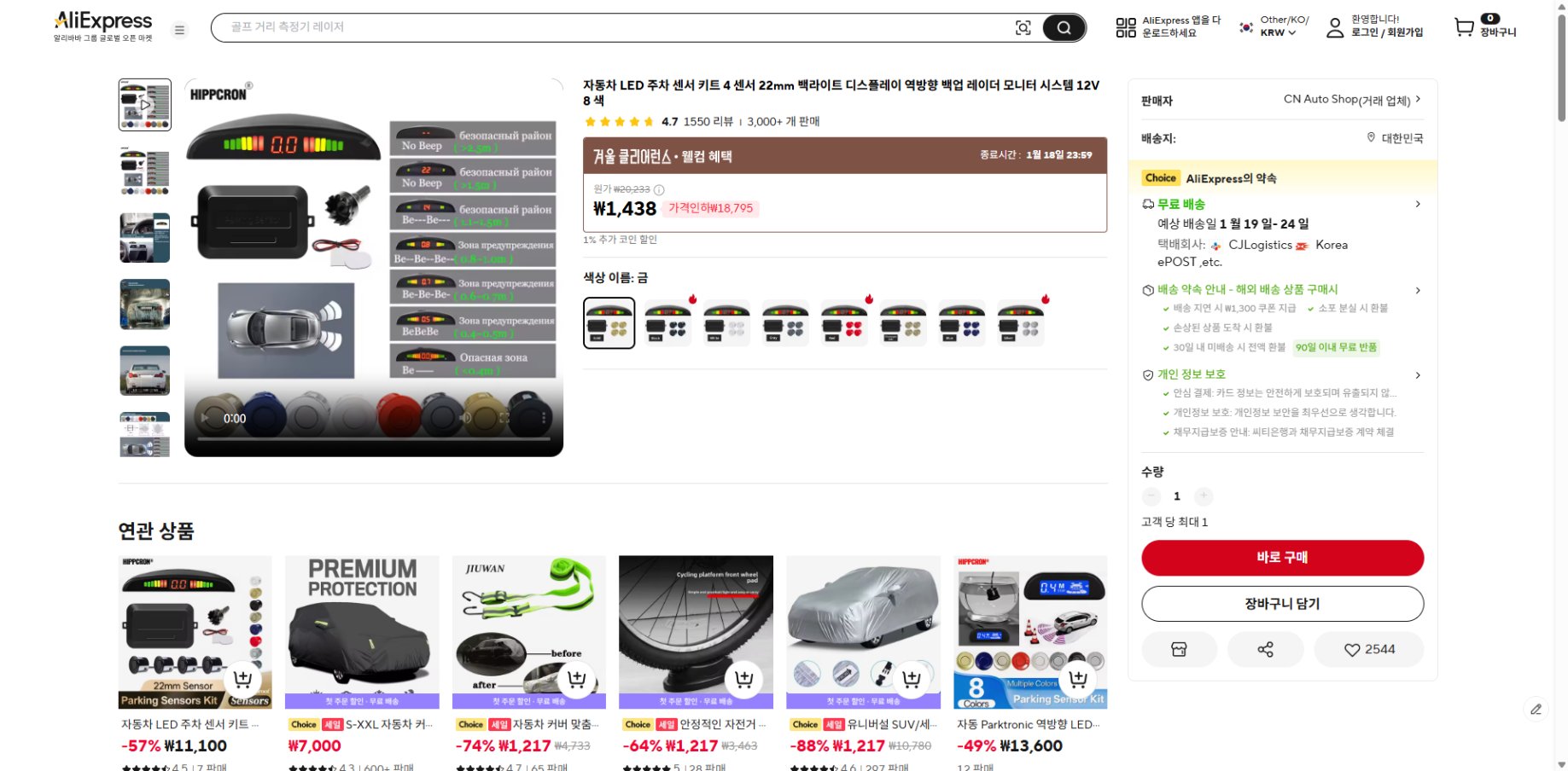 알리익스프레스 가격 캡쳐