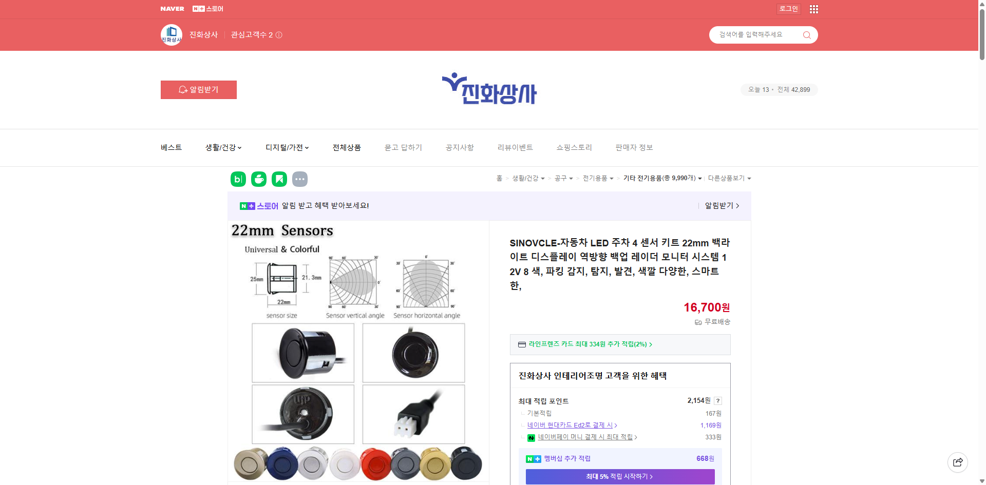 네이버쇼핑 가격 캡쳐