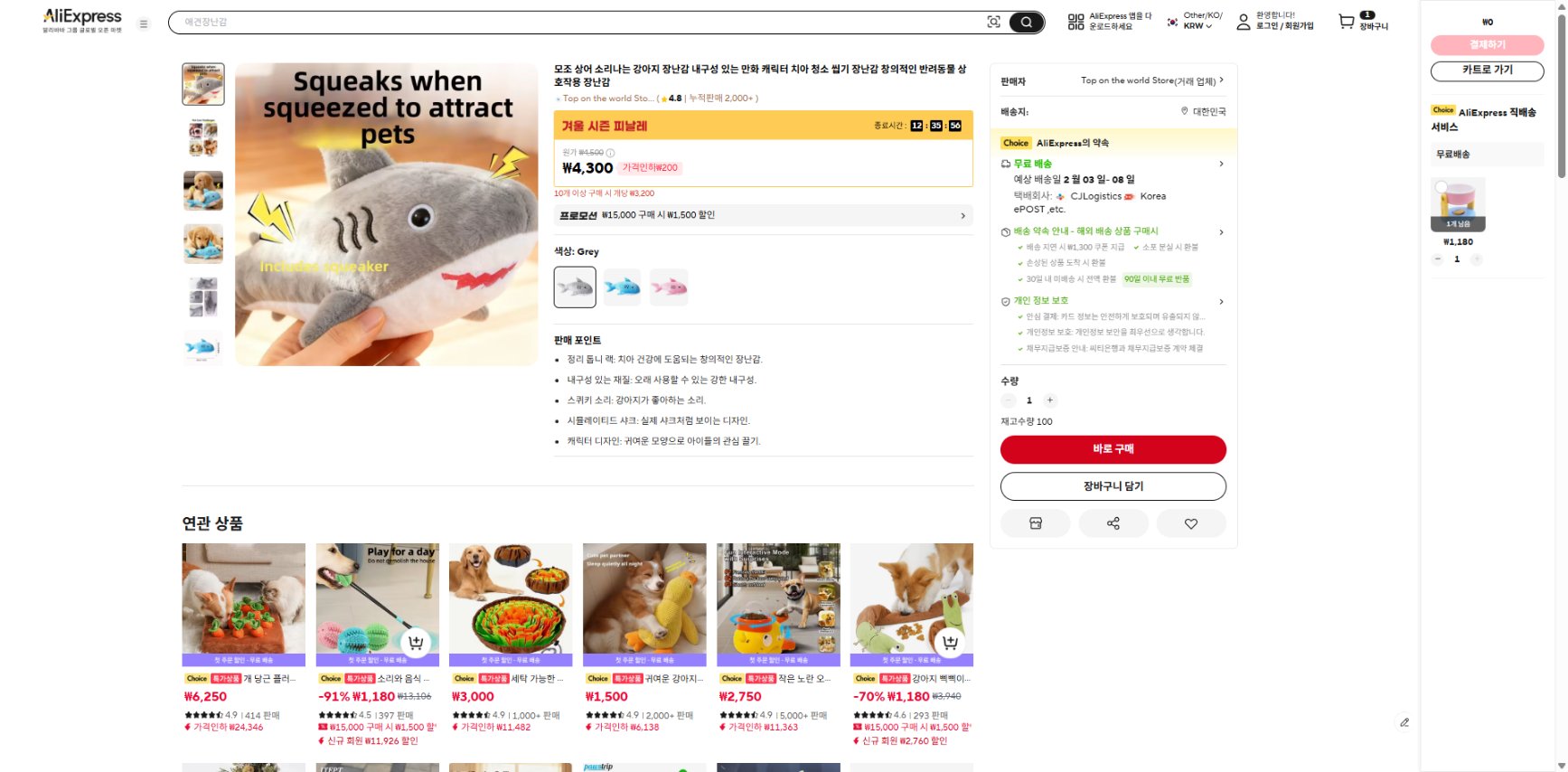 알리익스프레스 가격 캡쳐