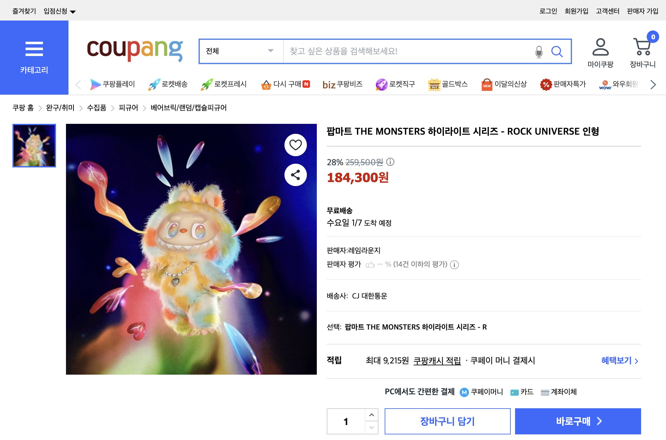 쿠팡 가격 캡쳐