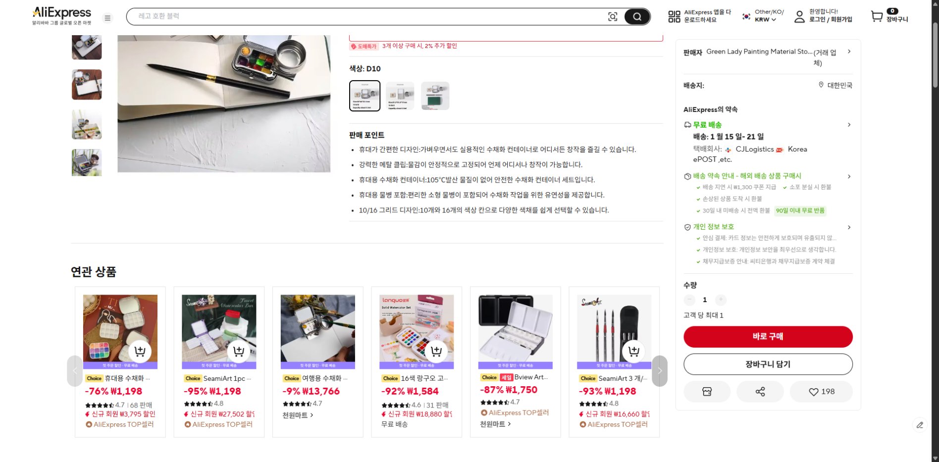 알리익스프레스 가격 캡쳐