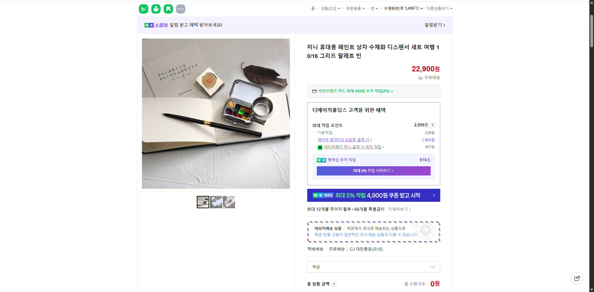 네이버쇼핑 가격 캡쳐