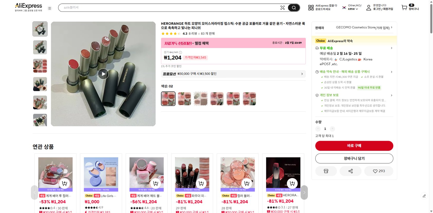 알리익스프레스 가격 캡쳐