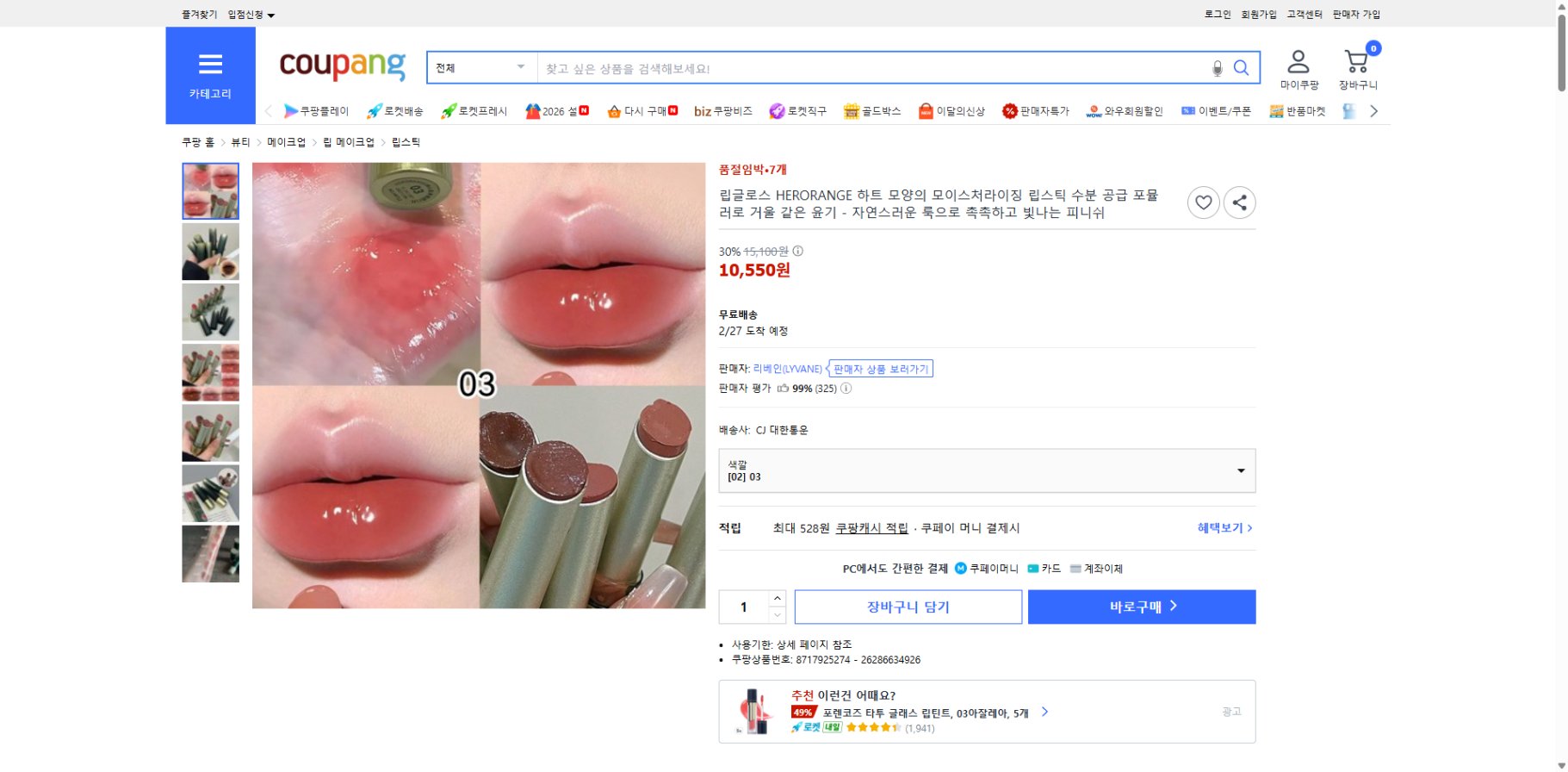 쿠팡 가격 캡쳐